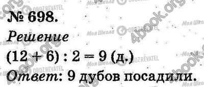 ГДЗ Математика 2 класс страница 698